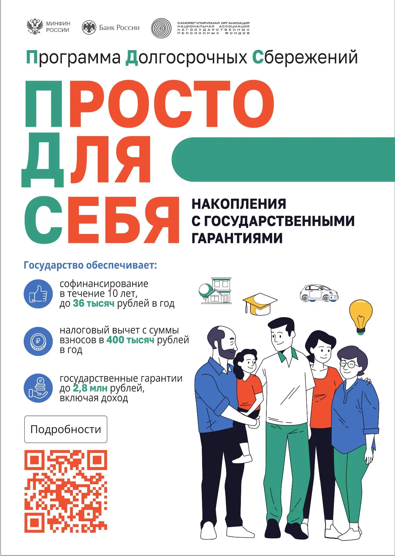 ПДС - накопить просто.
