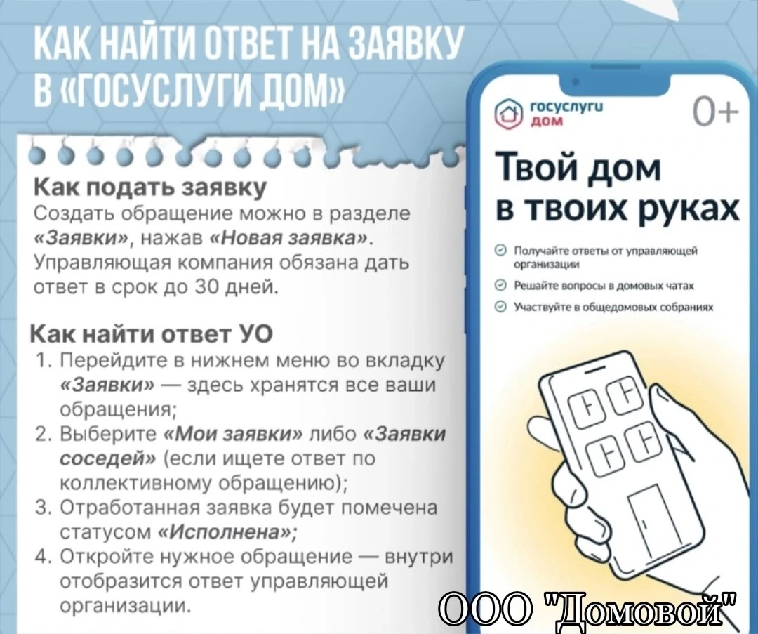 Доброе утро!
📝Как найти ответ на заявку в «Госуслуги Дом», давайте разберёмся!
🔷 Чтобы найти ответ