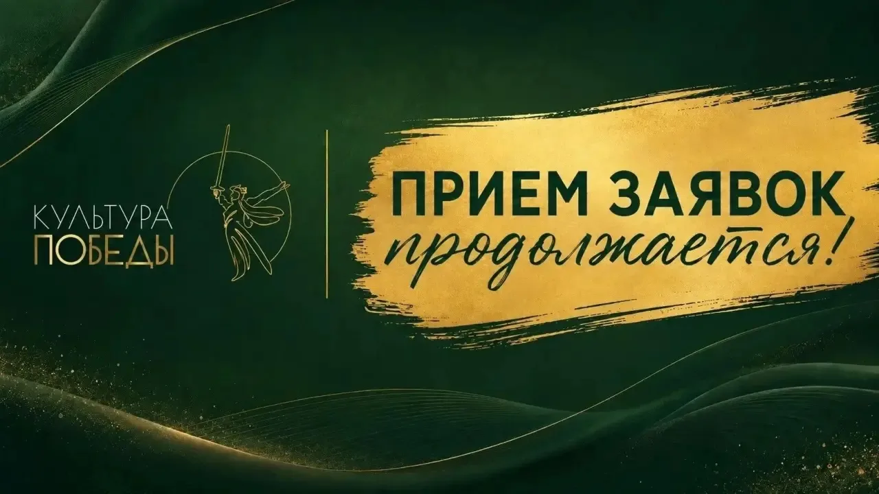 Комитет семей воинов Отечества продлил прием заявок на фестиваль «Культура Победы: един...