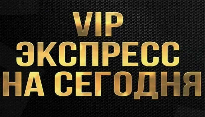 🏆ГОТОВ ДВОЙНИК НА ВЕЧЕР!🏆