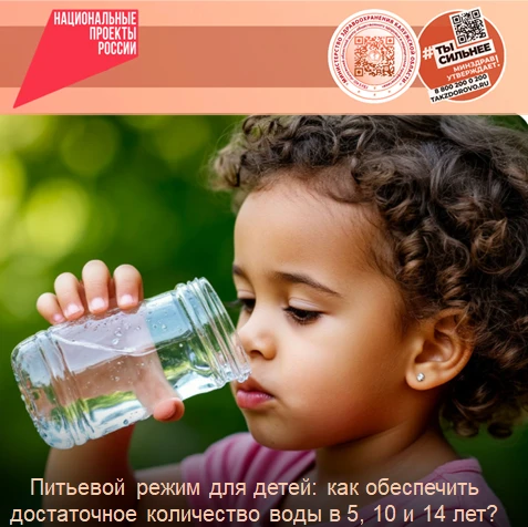 💧 Питьевой режим для детей: как обеспечить достаточное количество воды в 5, 10 и 14 лет?

«Пей воду