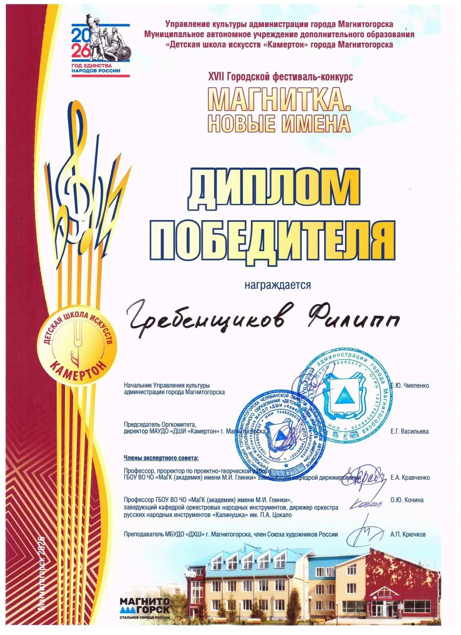#ПОЗДРАВЛЯЕМ Победителей и Лауреатов XVII Городского фестиваля-конкурса "МАГНИТКА. НОВЫ...