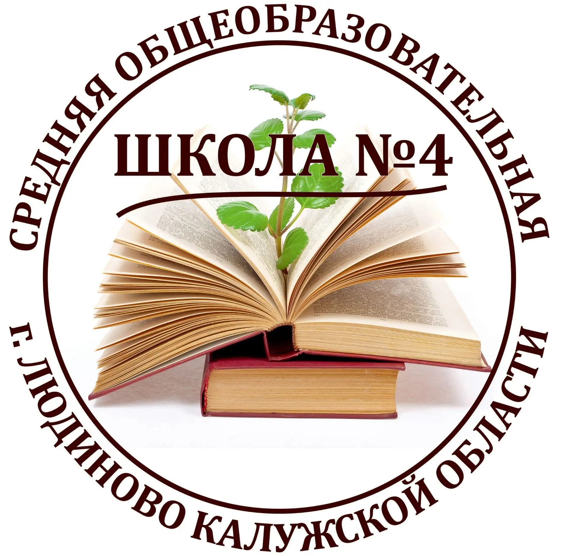 📌МКОУ "Средняя школа 4" продолжает набор в  1 и 10 классы.