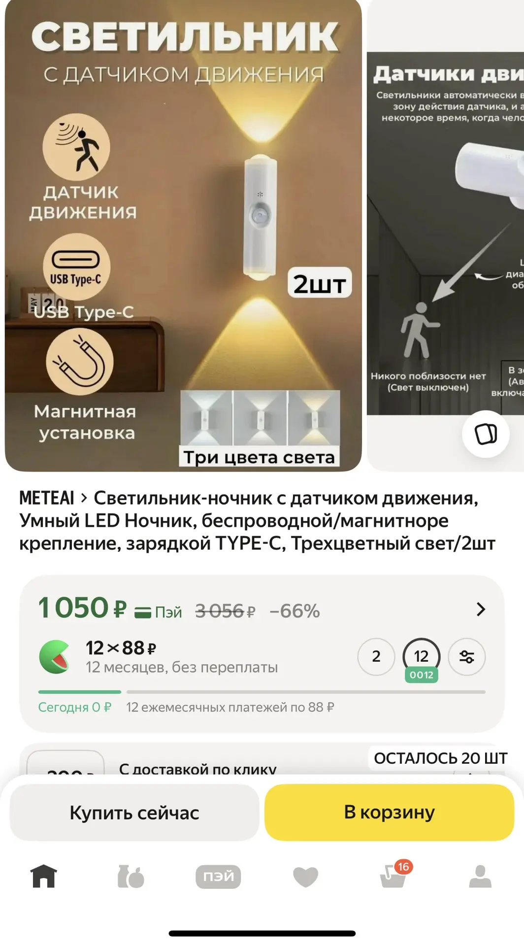 Светильник с датчиком движения 👍