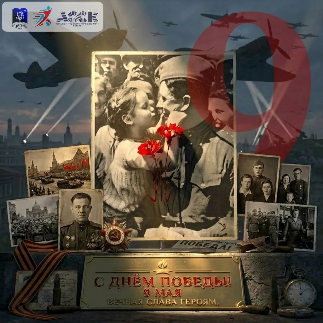 🎖9 МАЯ — ДЕНЬ ВЕЛИКОЙ ПОБЕДЫ! 🇷🇺