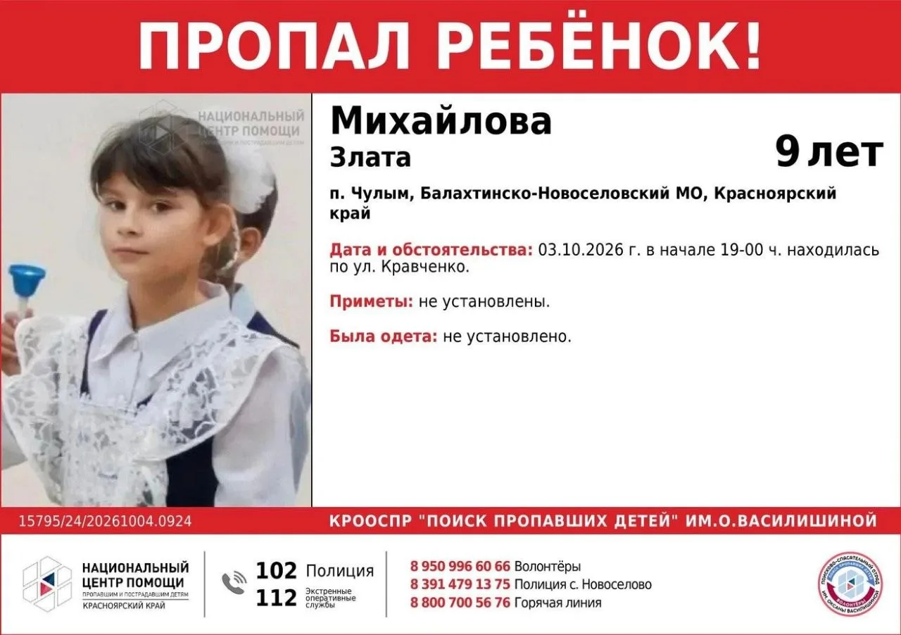 🔴 Две девочки 9 и 12 лет пропали в селе Чулым Красноярского края.