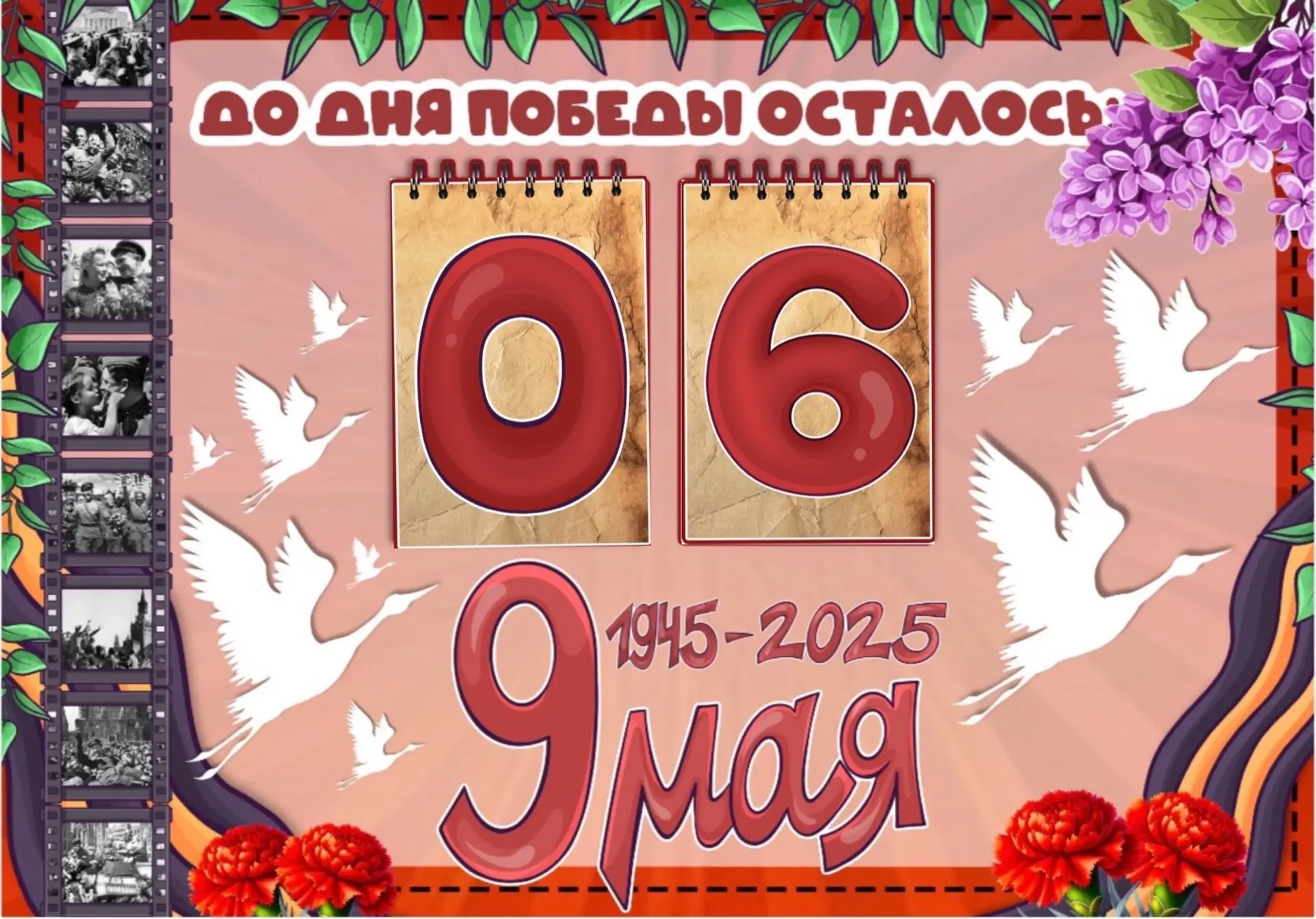 🗓 3 мая 1945 года — до Победы осталось 6 дней!