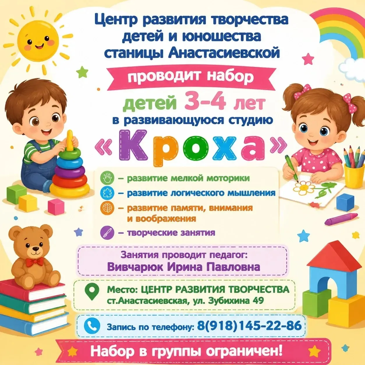 🎨Центр развития творчества станицы Анастасиевской и педагог дополнительного образовани...