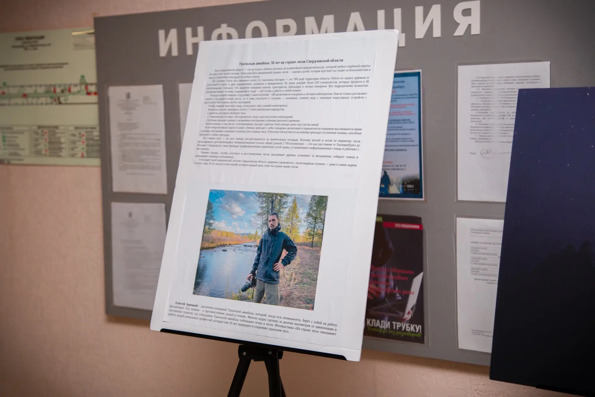 Фотовыставка "На страже леса", созданная Алексеем Зарецким, десантником-пожарным, и посвященная 50-л