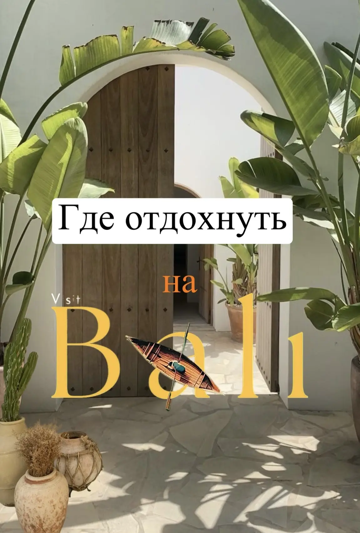 🏄🏽‍♀️Бали