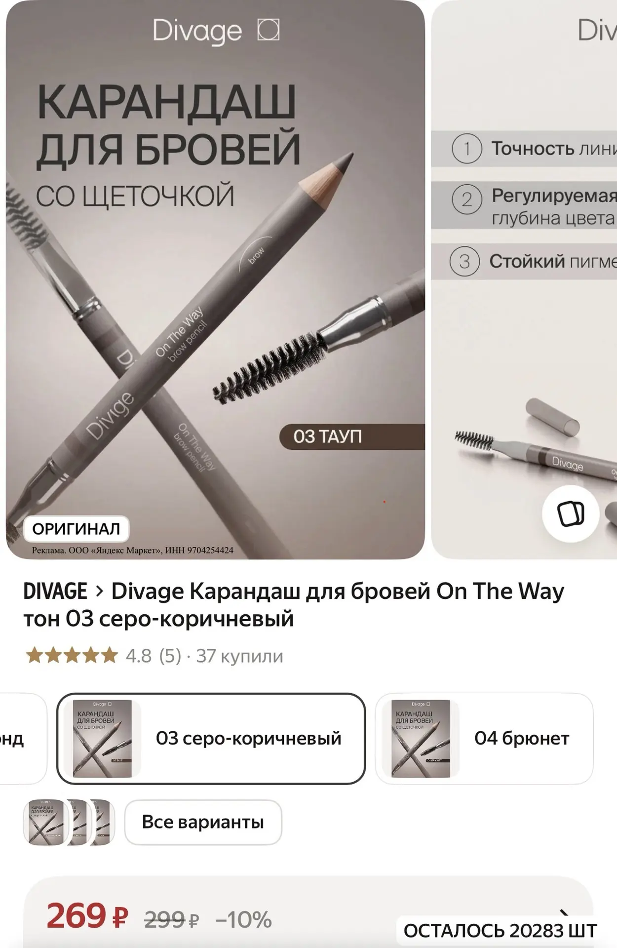 Карандаш для бровей On The Way тон 03 серо-коричневый