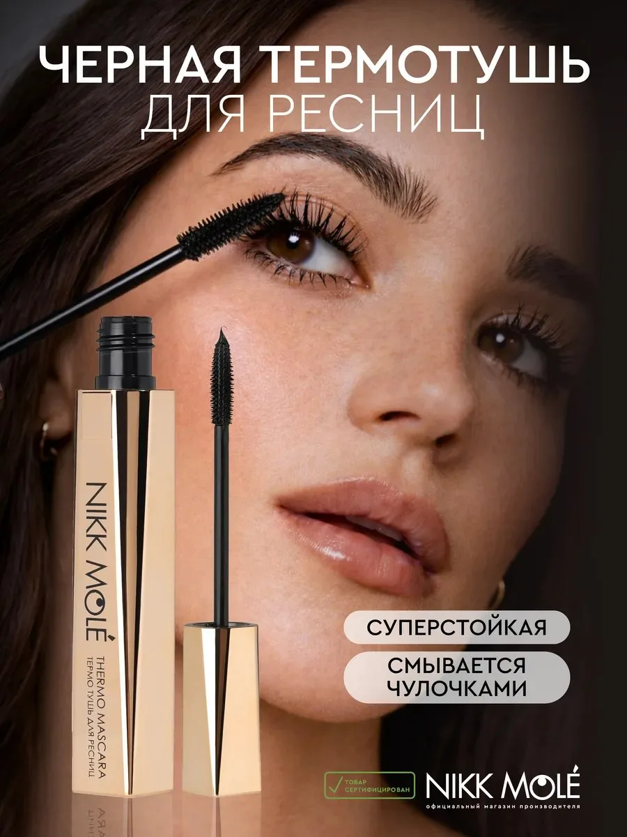 Термотушь чёрная для ресниц