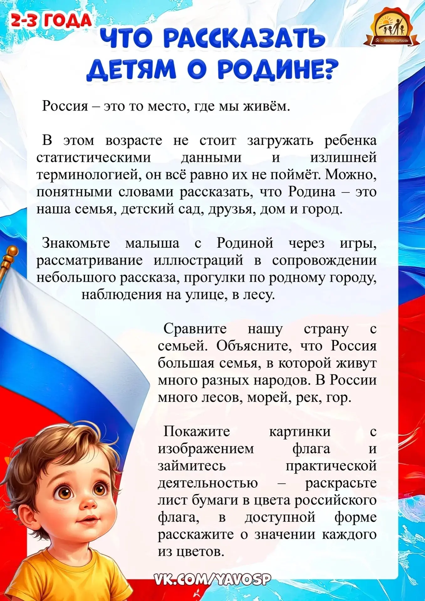 Памятки для родителей : «Что рассказать детям о Родине?»