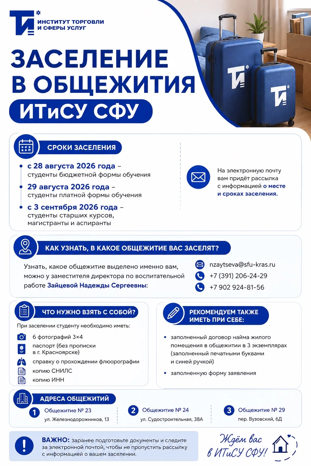 🏠 ЗАСЕЛЕНИЕ В ОБЩЕЖИТИЯ ИТиСУ СФУ
