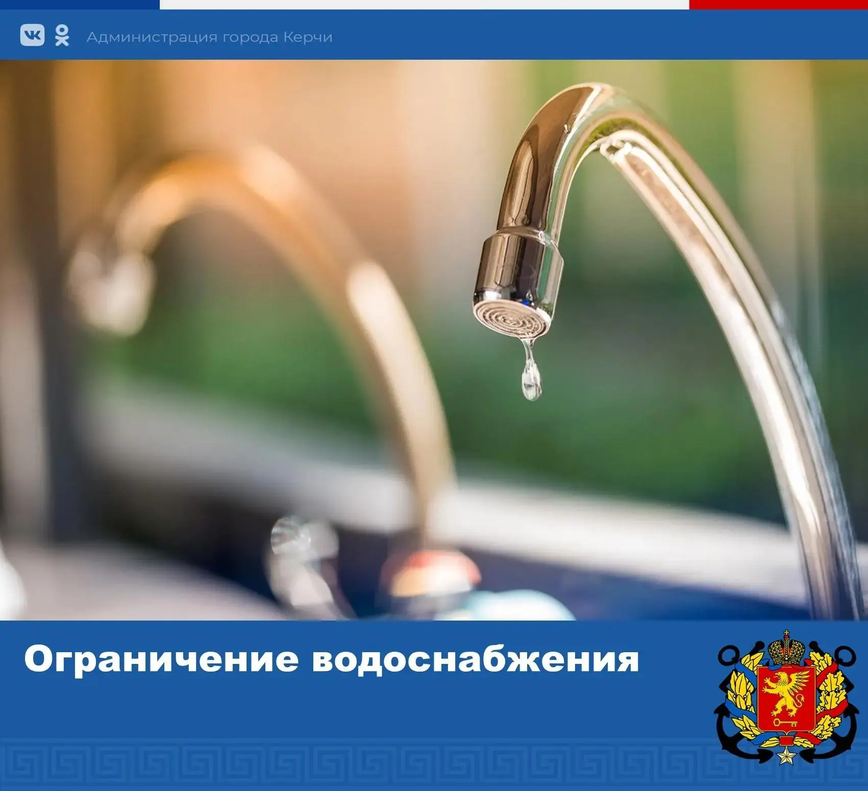 💧Ограничение водоснабжения!