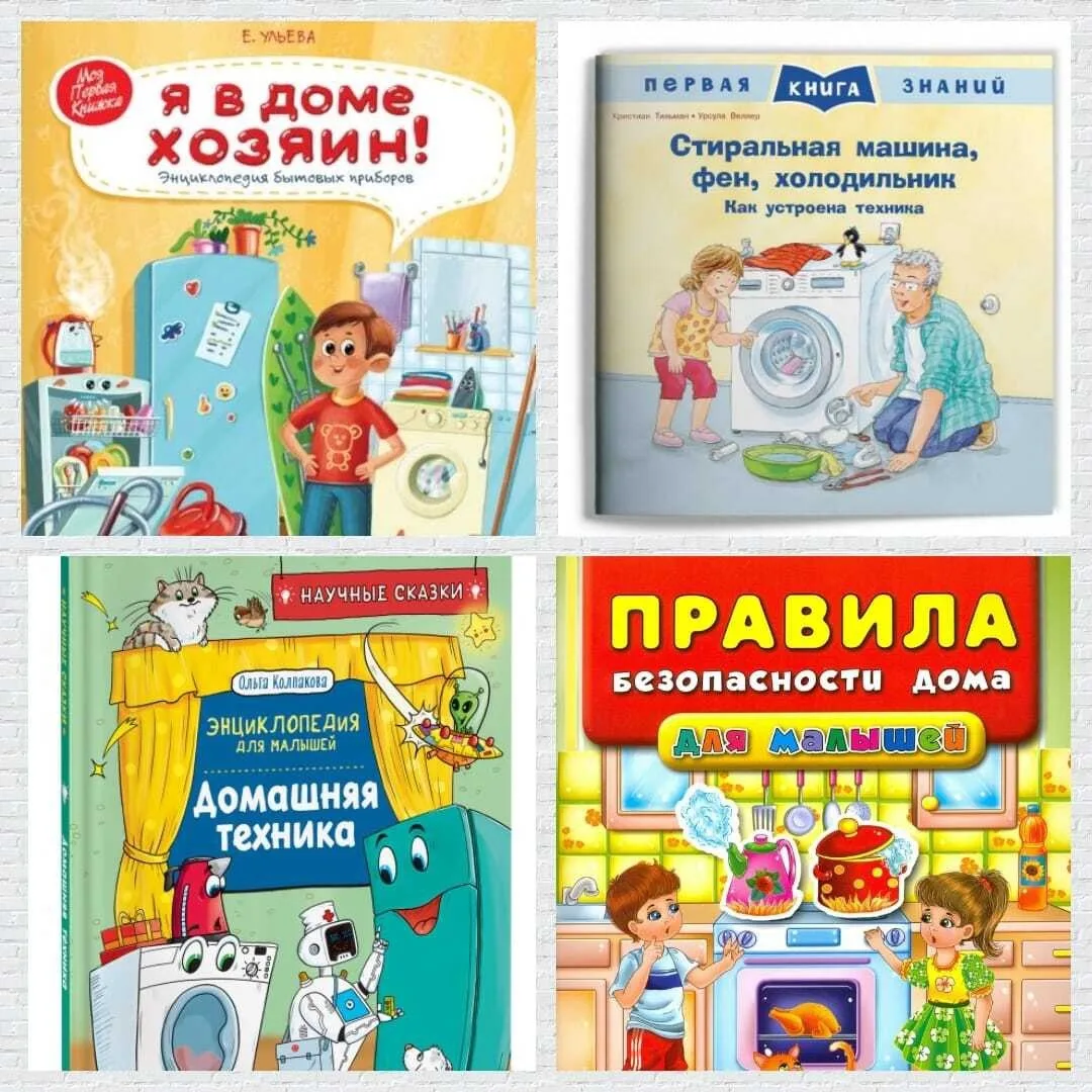 Очередной выпуск рубрики — «Читаем с детьми». 

На этой неделе мы погрузимся в увлекательный мир вещ