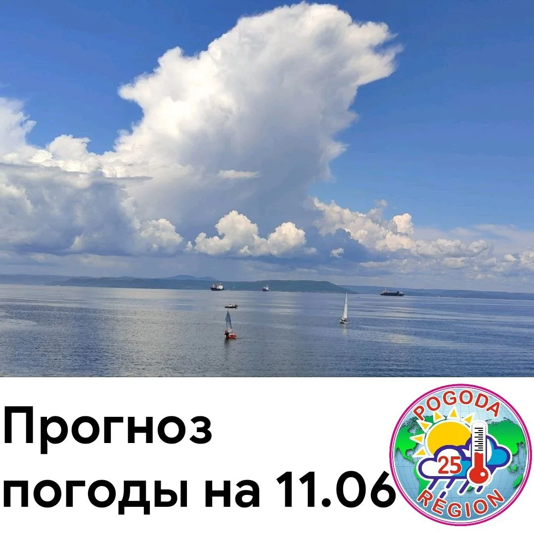 В предстоящие сутки  11.06  существенных изменений в плане погоды не произойдет, неусто...