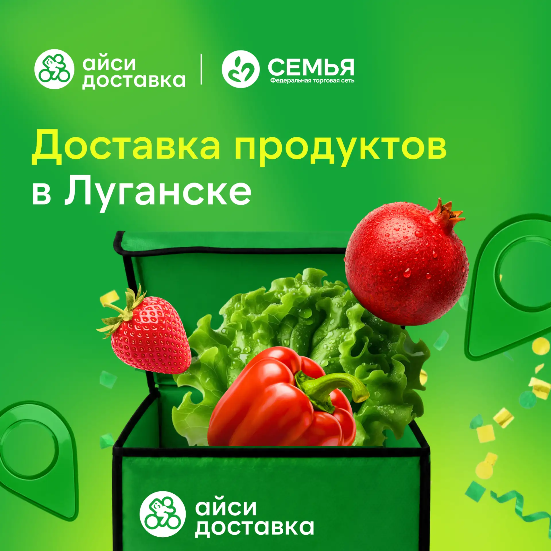 Луганск, встречай Айси Доставку! 💚