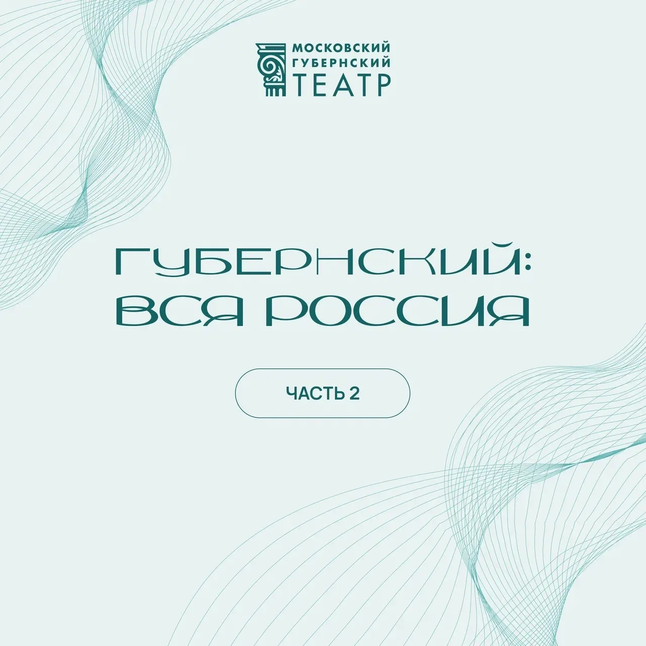 #ГубернскийВсяРоссия 

Виртуальное путешествие по России от Краснодара до Петропавловска-Камчатского