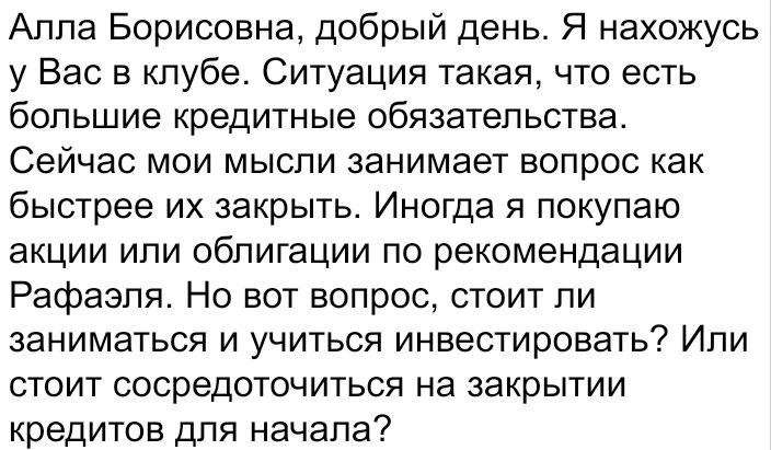 «Нужно ли инвестировать, если есть кредиты?»

Мой ответ: зависит от ставки по кредитам. Если она выш