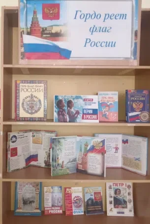 «ГОРДО РЕЕТ ФЛАГ РОССИИ»