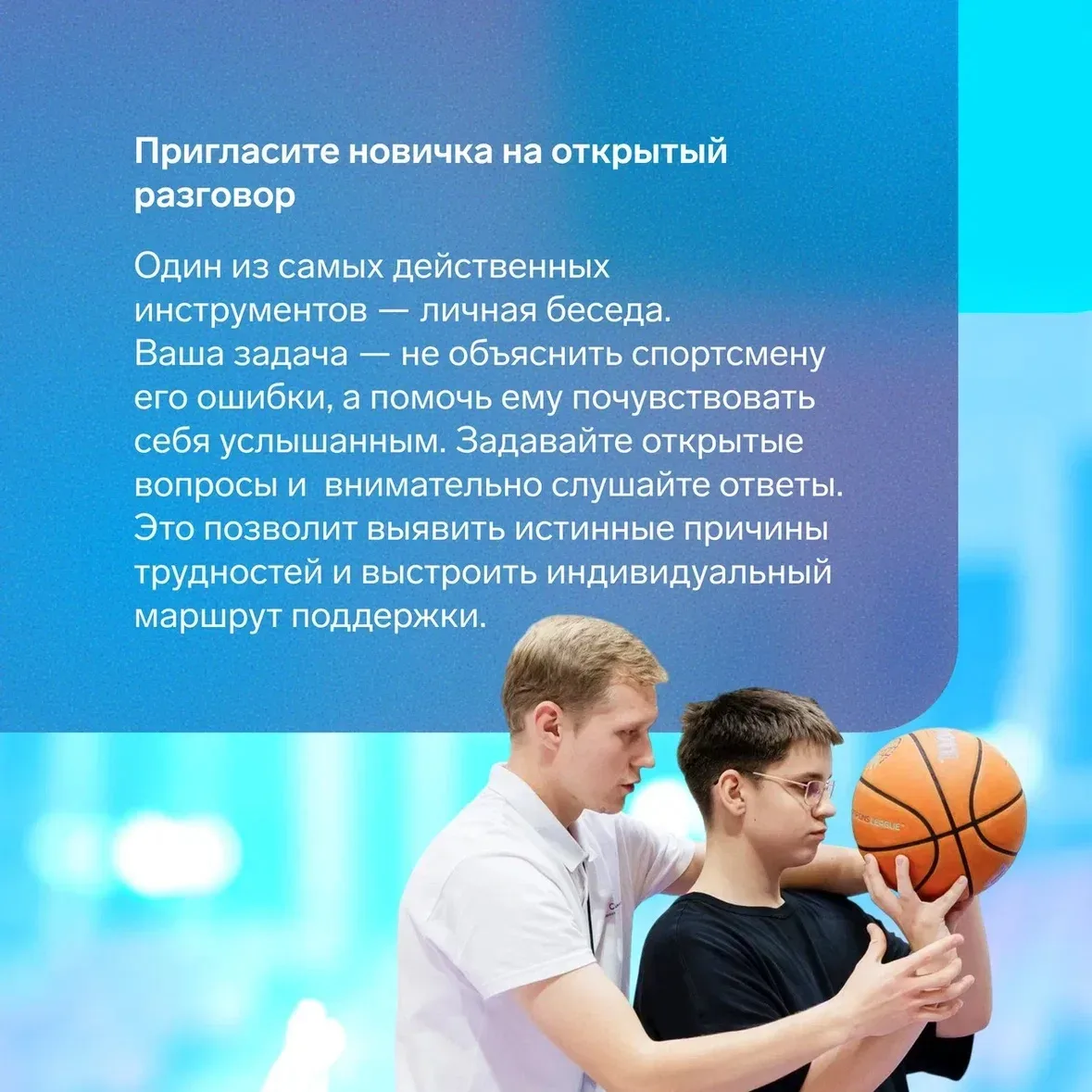 Как тренер может помочь ребенку адаптироваться в новой команде?   ‼️ Переход в новый коллектив — это