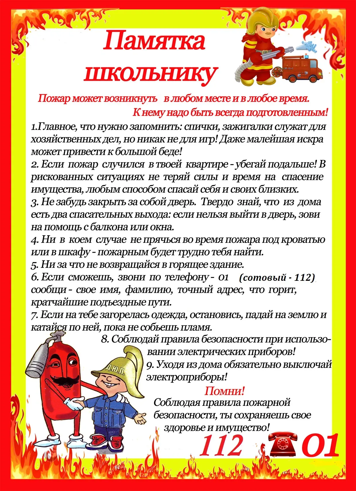 Уважаемые родители, запомните, что  нужно делать для того, чтобы избежать детской гибел...