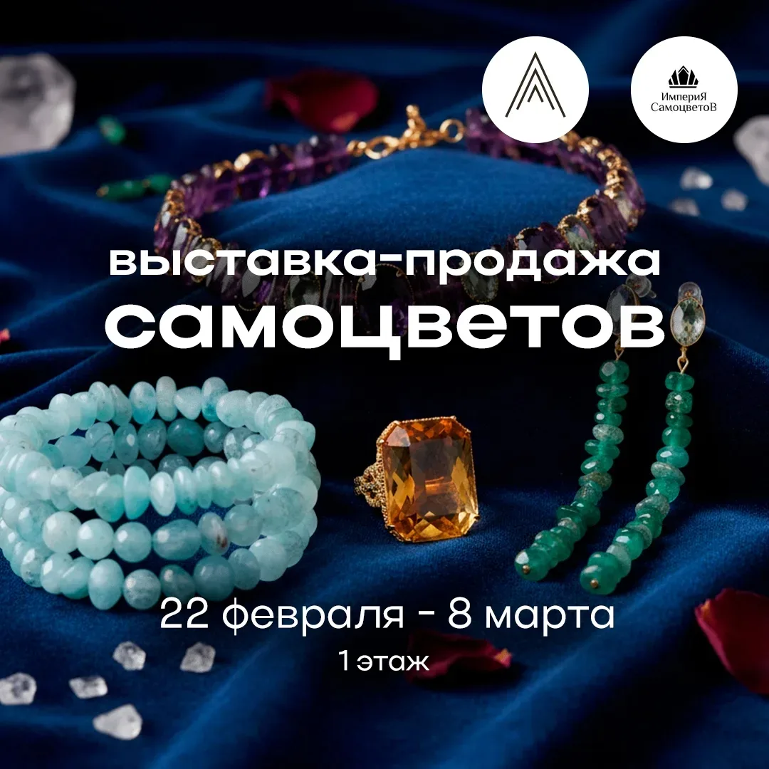 💎 С 22 февраля по 8 марта в ТЦ «Гостиный двор» пройдет ежегодная ярмарка «Империя Само...