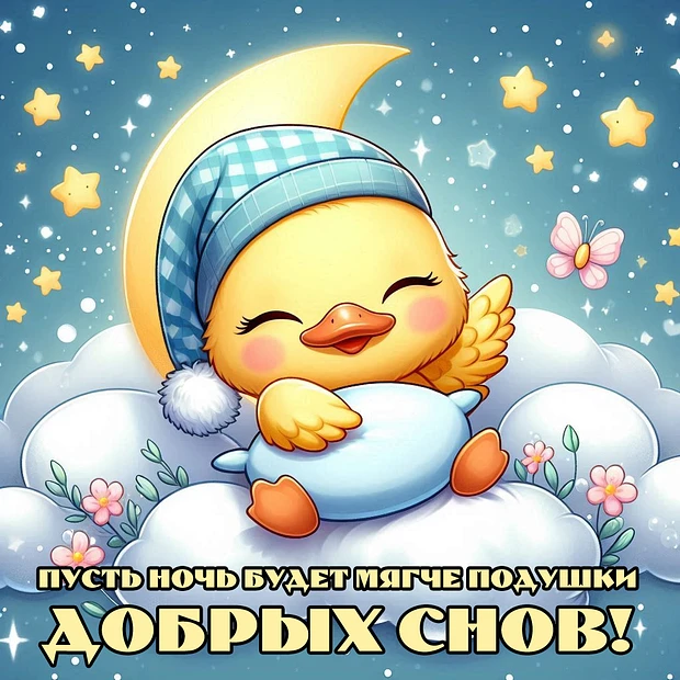 Вы как хотите , а мы бай-бай 🤣. Друзья всем доброй ночи. Сладких снов. До завтра...