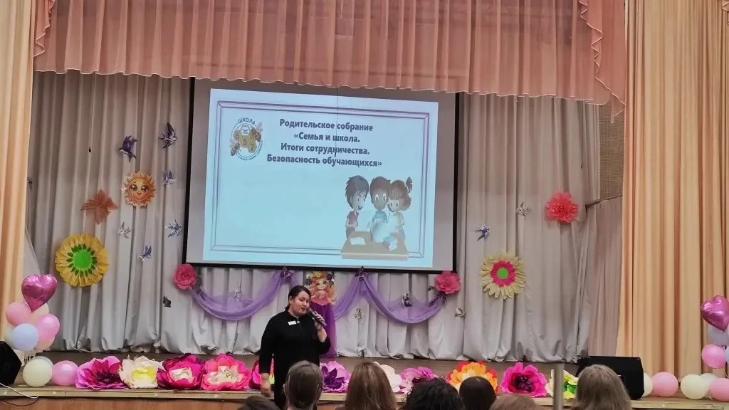 📢21 мая — итоговое общешкольное собрание: «Семья и школа: итоги сотрудничества. Безопа...