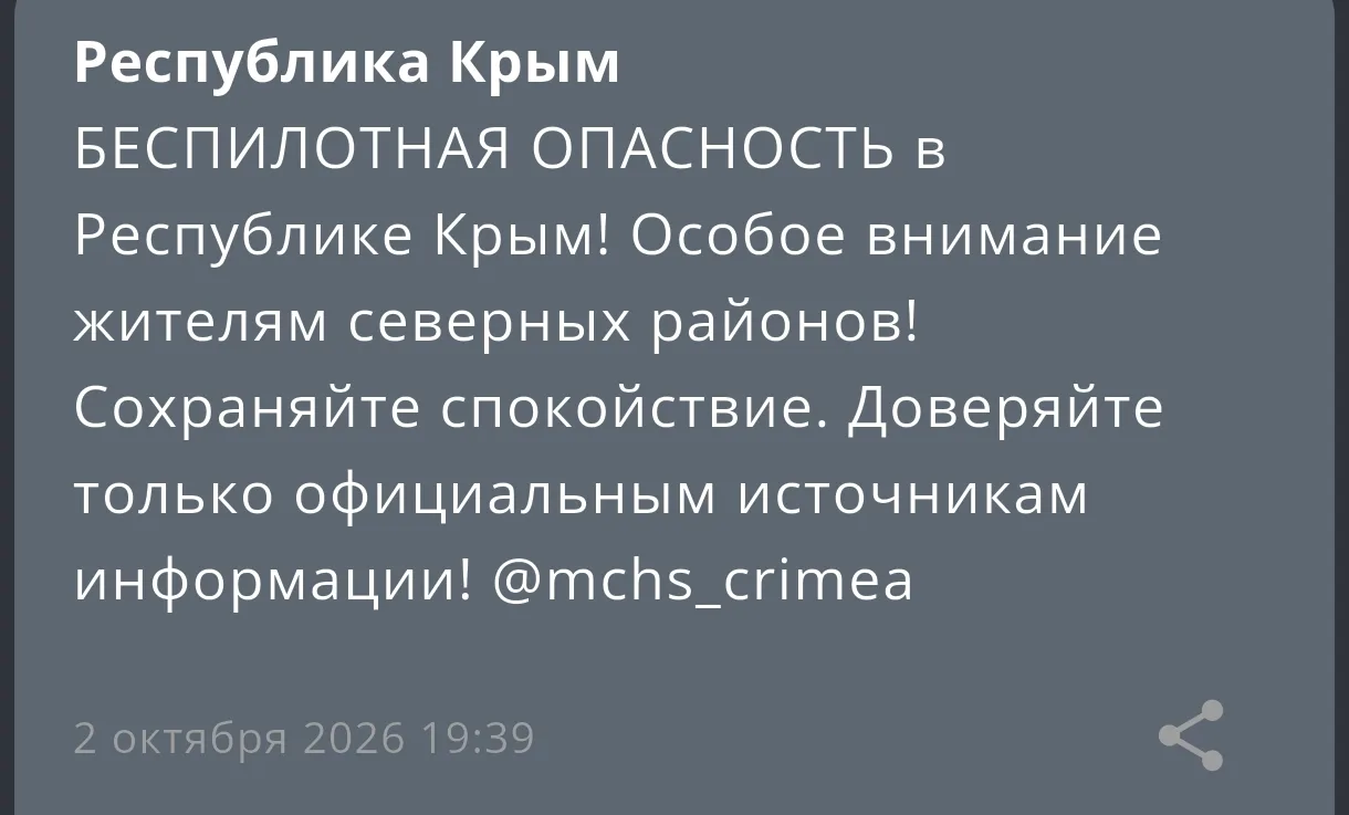 БЕСПИЛОТНАЯ ОПАСНОСТЬ в Республике Крым! Особое внимание жителям северных районов!