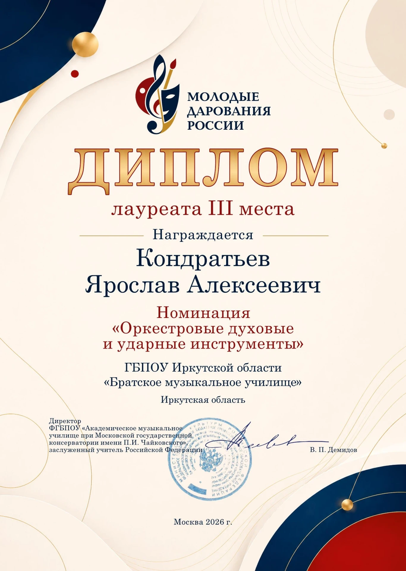Поздравляем наших талантливых студентов с высокими наградами🎼