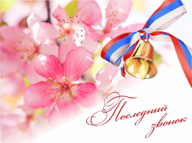 💐Күндү үөрэнээччилэр, төрөппүттэр, учууталлар уонна быйылгы выпускниктар!