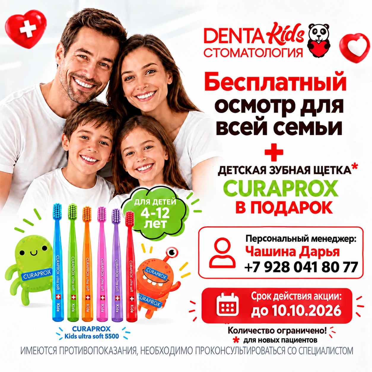 Сеть стоматологических клиник ДЕНТА и ДЕНТА Кидс приглашает всех учеников и сотрудников...