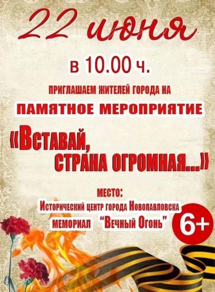 В День памяти и скорби

Напоминаем о памятных мероприятиях в Кировском округе: 

Новопавловск, 10:00