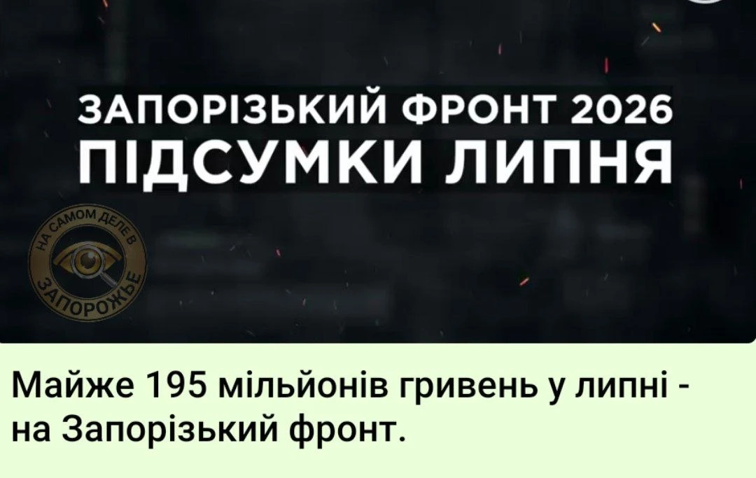 Почти 195 миллионов гривен только в июле