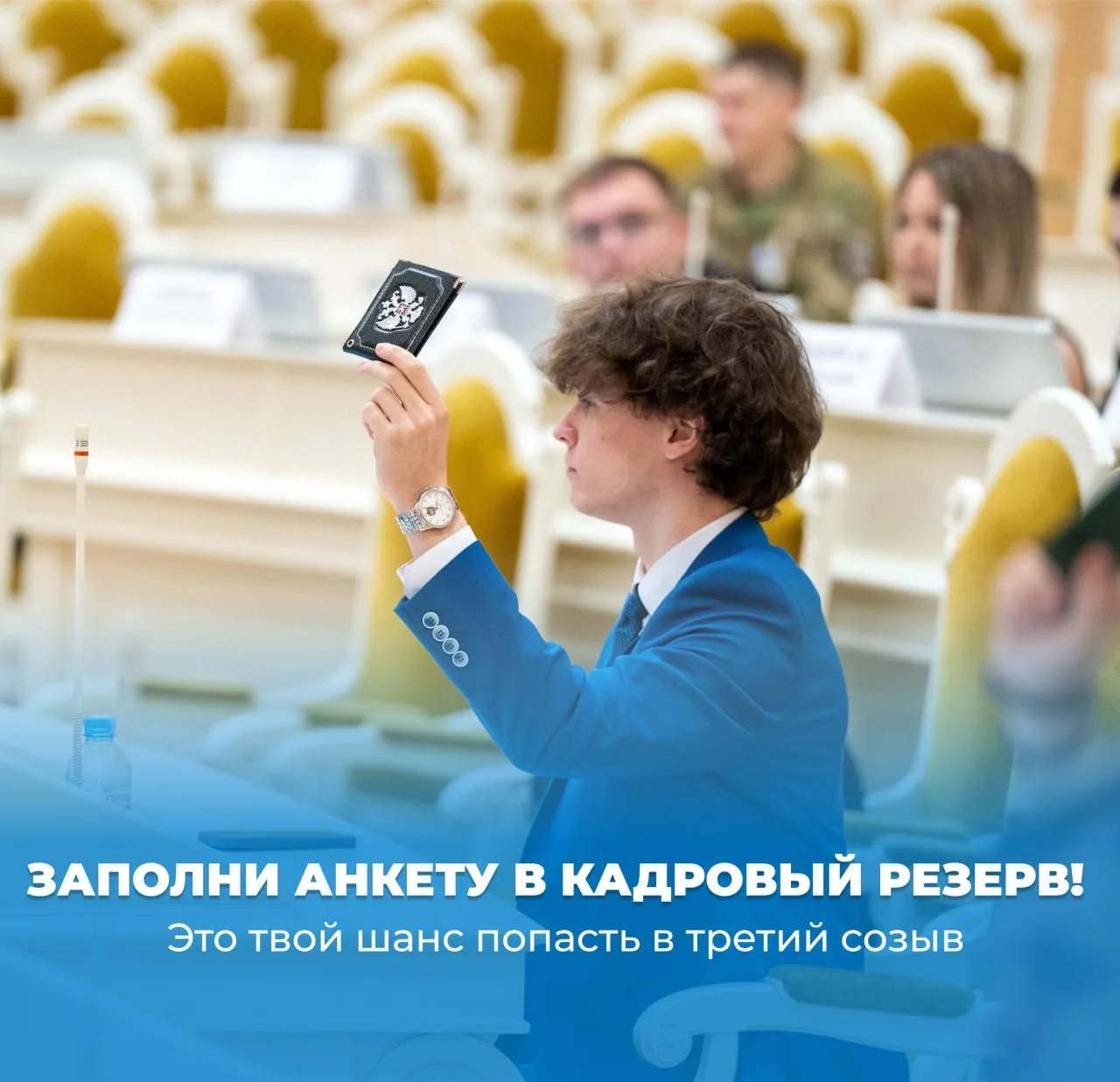 ⚡️ Набор в кадровый резерв Молодёжного парламента при Законодательном Собрании Санкт-Пе...