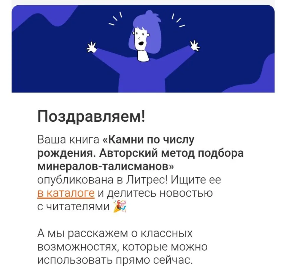 Теперь моя авторская книга есть на литресс 🙏