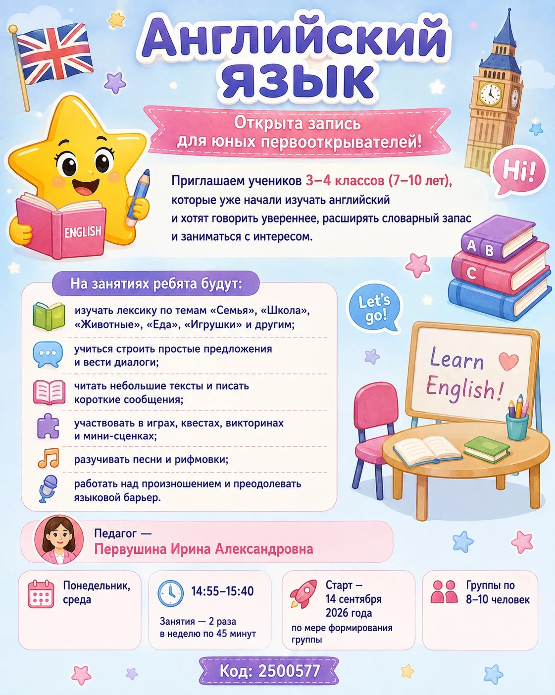 🇬🇧 Открыта запись на занятия английским языком!
