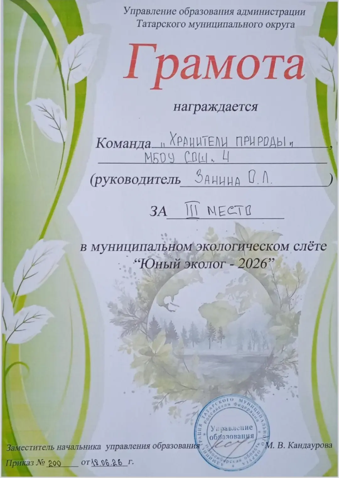 🎉 Ура! Отличные новости! 🎉

Сегодня, 18 июня, команда нашей школы блестяще выступила на районном э