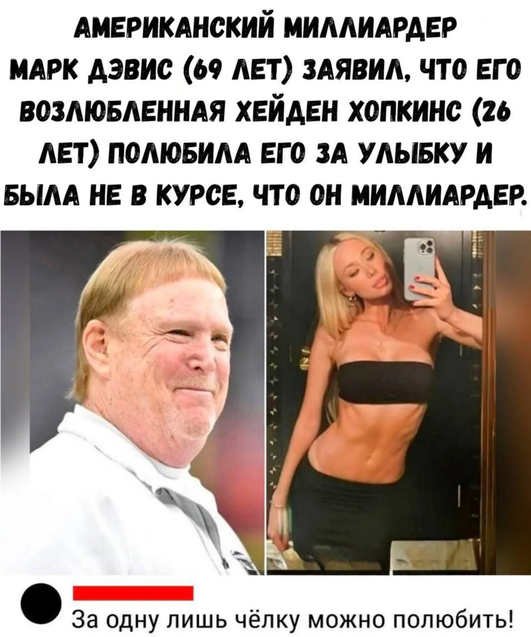 🔹 Но мы-то знаем, что на самом деле она полюбила за его неотразимую челку 😄