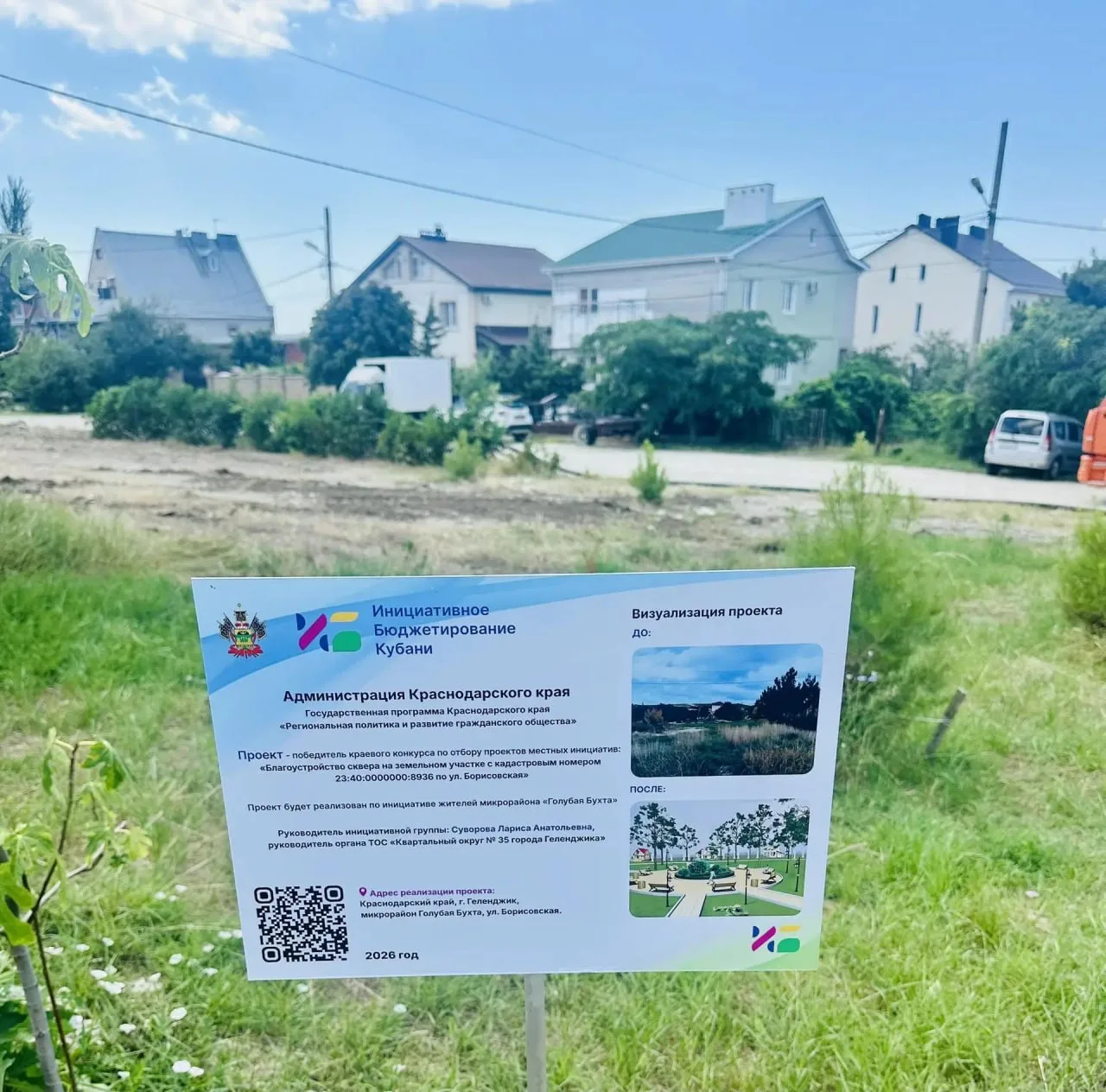 В Геленджике создают новую зону отдыха 🌳

В микрорайоне Голубая Бухта на улице Борисовской начались