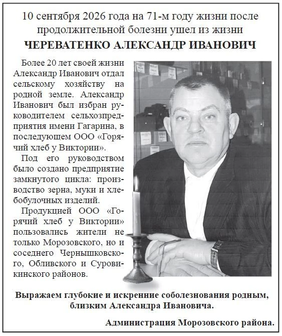 Памяти Череватенко Александра Ивановича