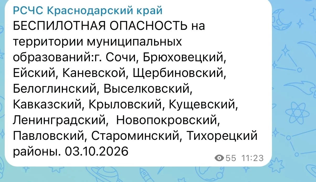 Беспилотная опасность объявлена в ряде муниципальных образований Краснодарского края