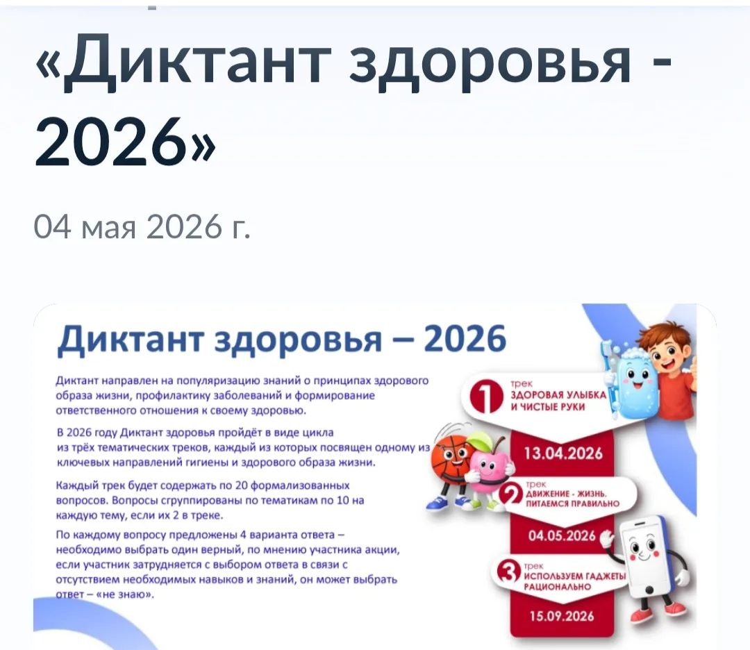 Информируем, о старте 3 этапа акции «Диктант здоровья - 2026» (далее - Диктант), «Рацио...