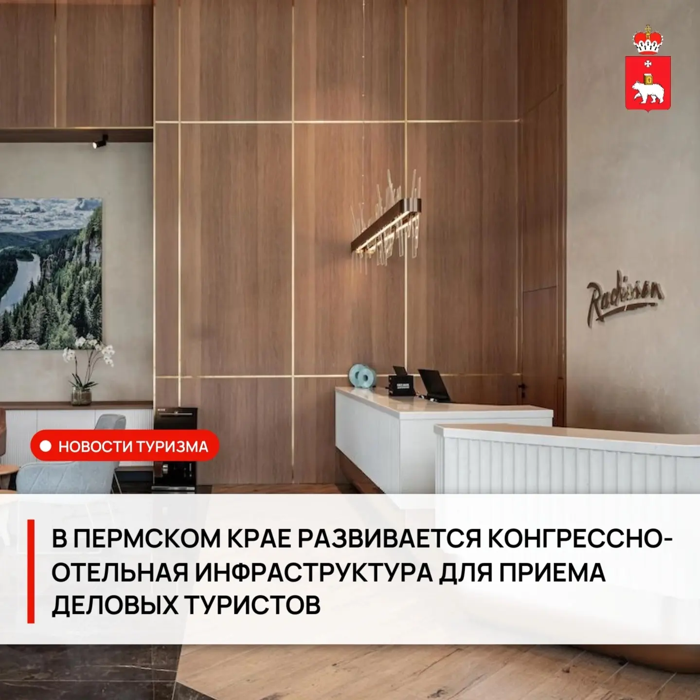 💼 В Пермском крае при поддержке Министерства по туризму состоялся бизнес-завтрак агент...
