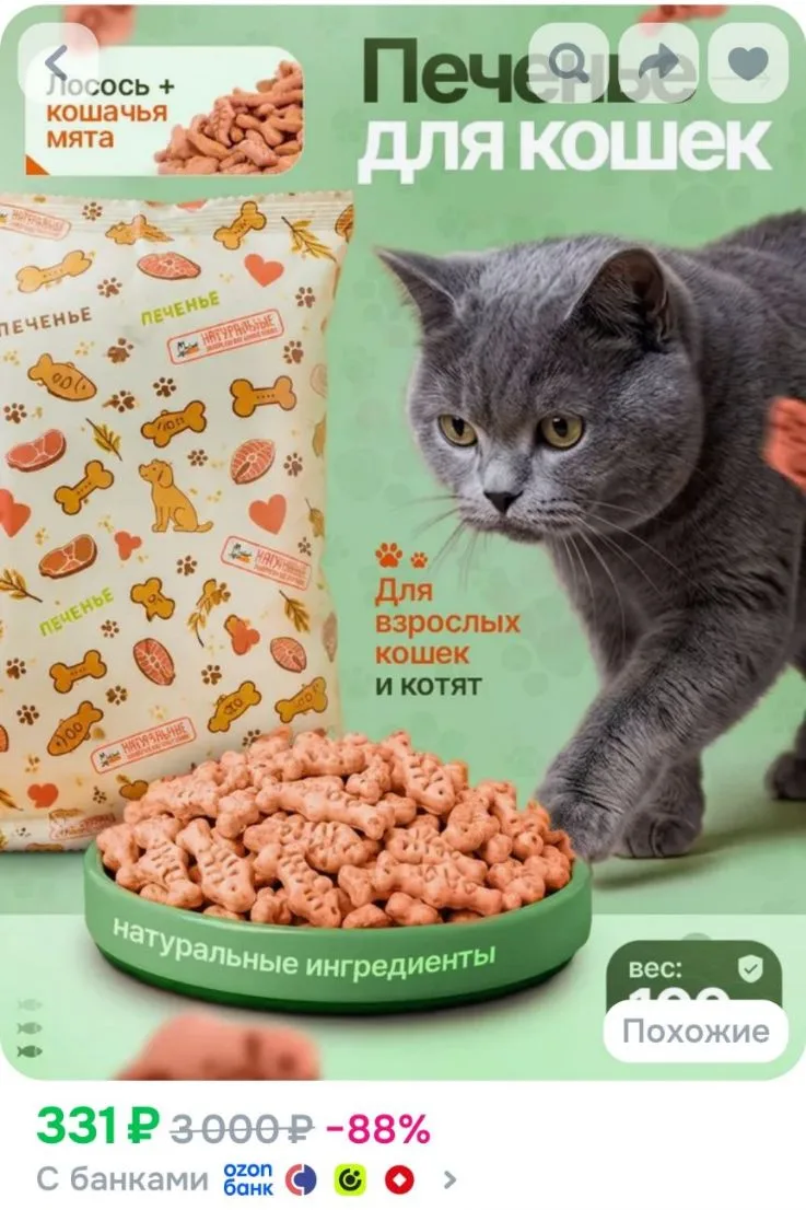 Печенье для кошек