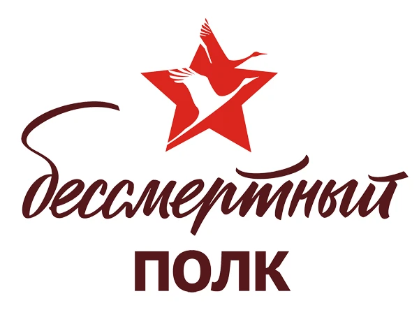 «Бессмертный полк» — это общественное движение, направленное на сохранение памяти о вет...
