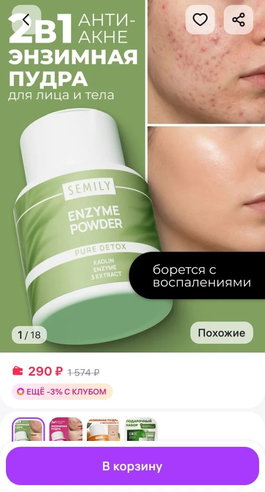 Энзимная пудра для умывания лица и тела 75 г Semily