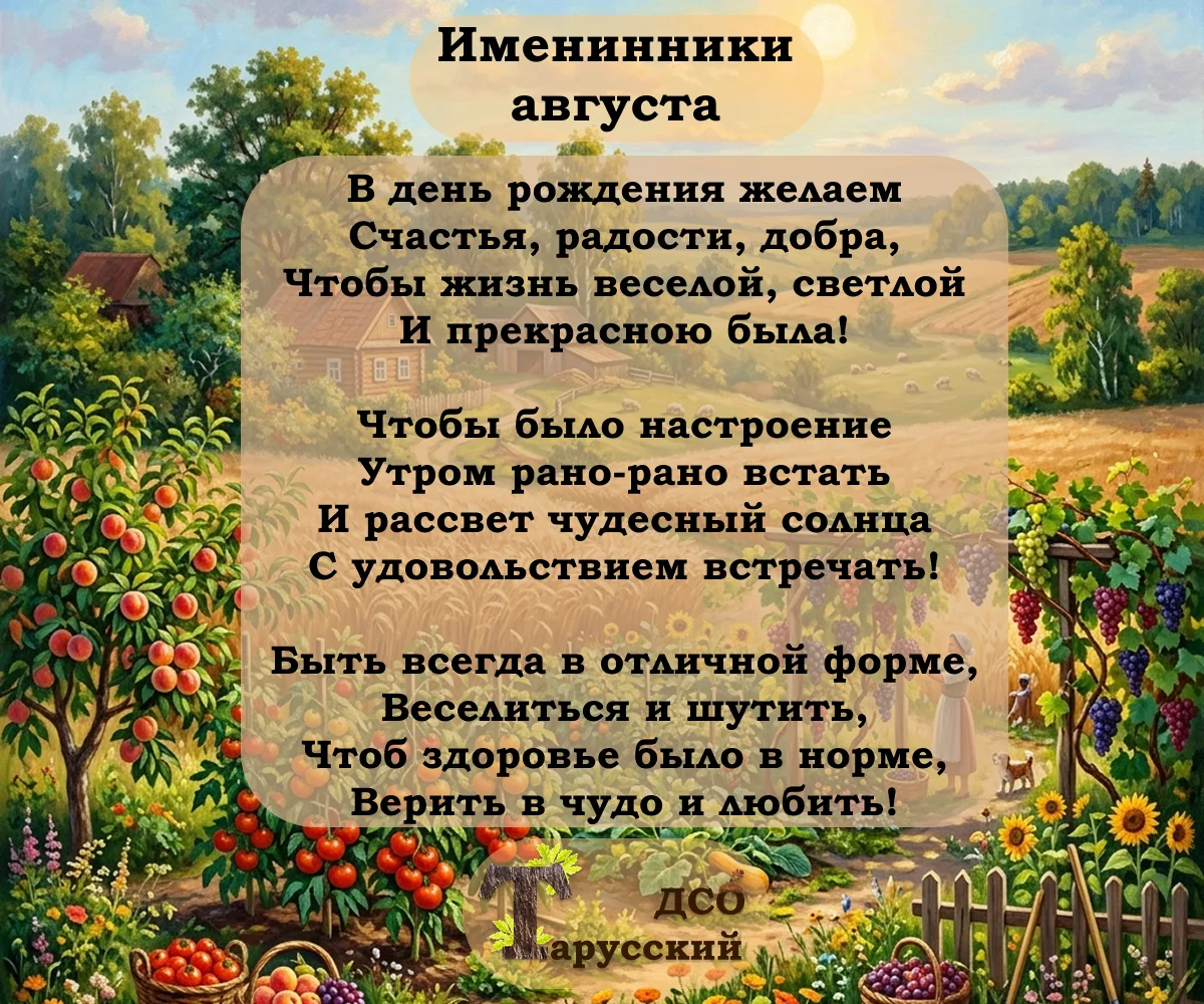 Именинники этой недели